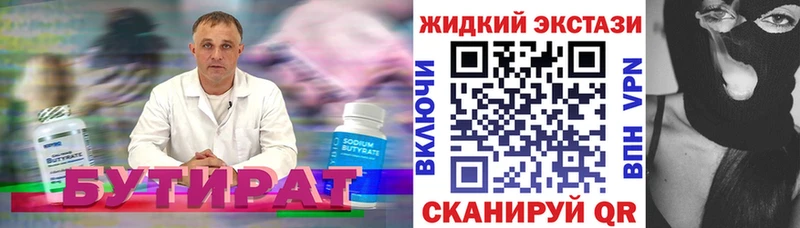 БУТИРАТ BDO  купить закладку  блэк спрут ССЫЛКА  Великие Луки 