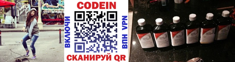 хочу Великие Луки Кодеин напиток Lean (лин)